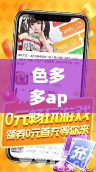 色多多app♥无限看新版ios下载-色多多app♥无限看新版ios公司v9.9.4安卓版